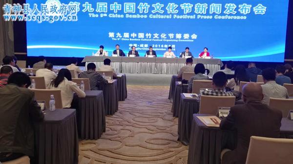 第九届中国竹文化节新闻发布会现场